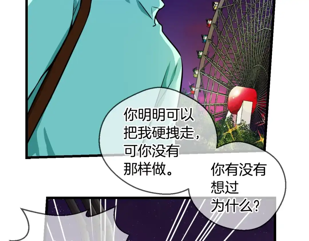 《血族的诱惑》第71话 朋友（1） 第30页