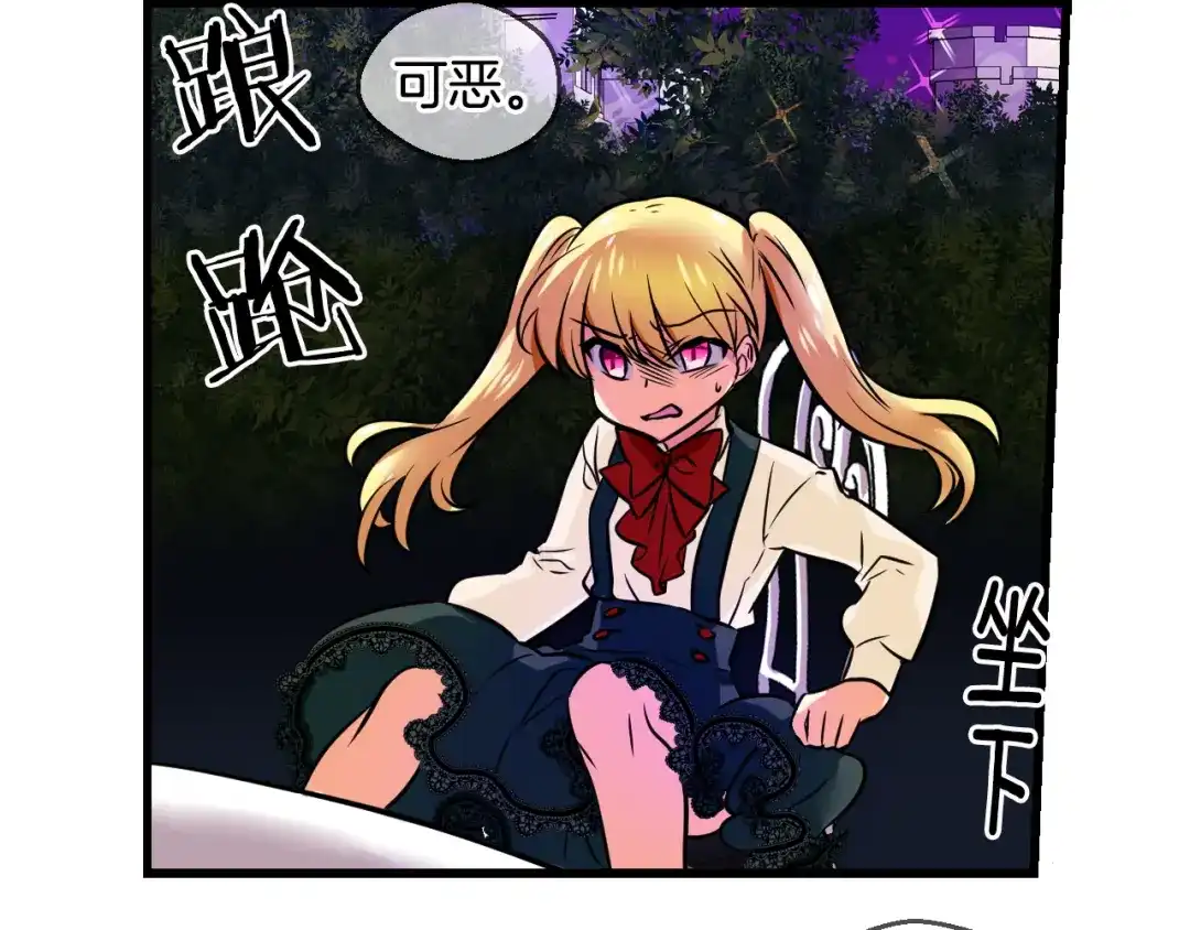 《血族的诱惑》第71话 朋友（1） 第7页