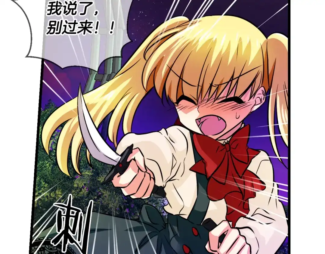 《血族的诱惑》第71话 朋友（1） 第31页