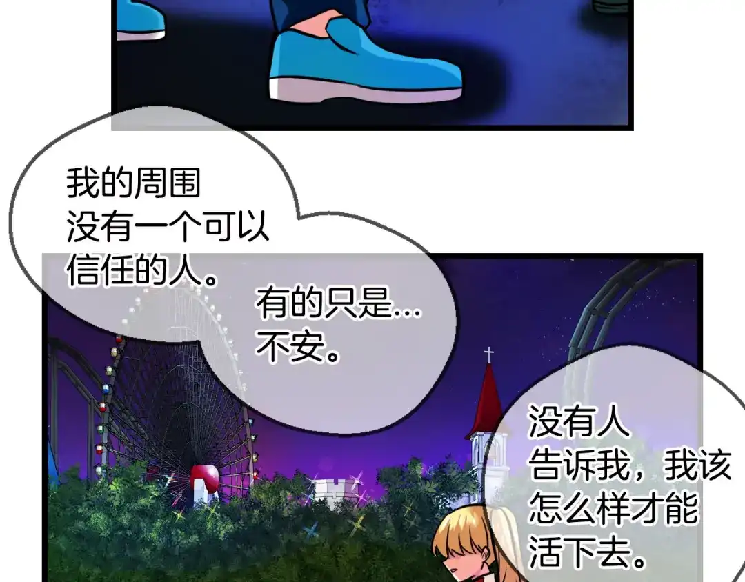 《血族的诱惑》第71话 朋友（1） 第40页