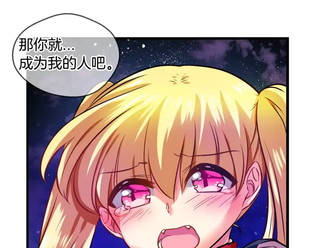 《血族的诱惑》第71话 朋友（1） 第47页