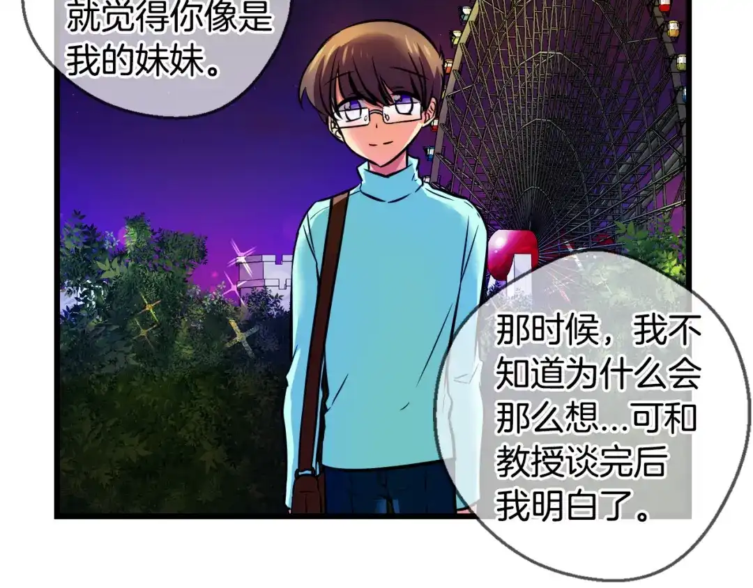 《血族的诱惑》第71话 朋友（1） 第38页