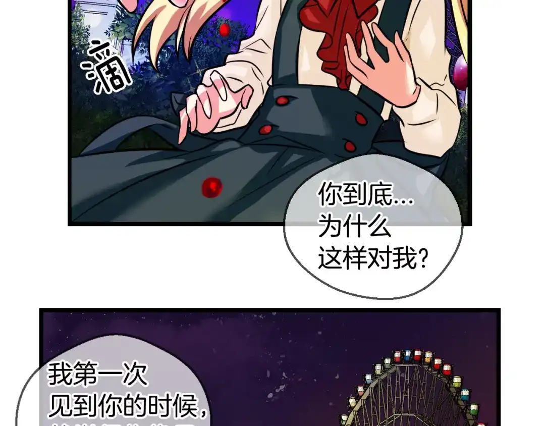 《血族的诱惑》第71话 朋友（1） 第37页