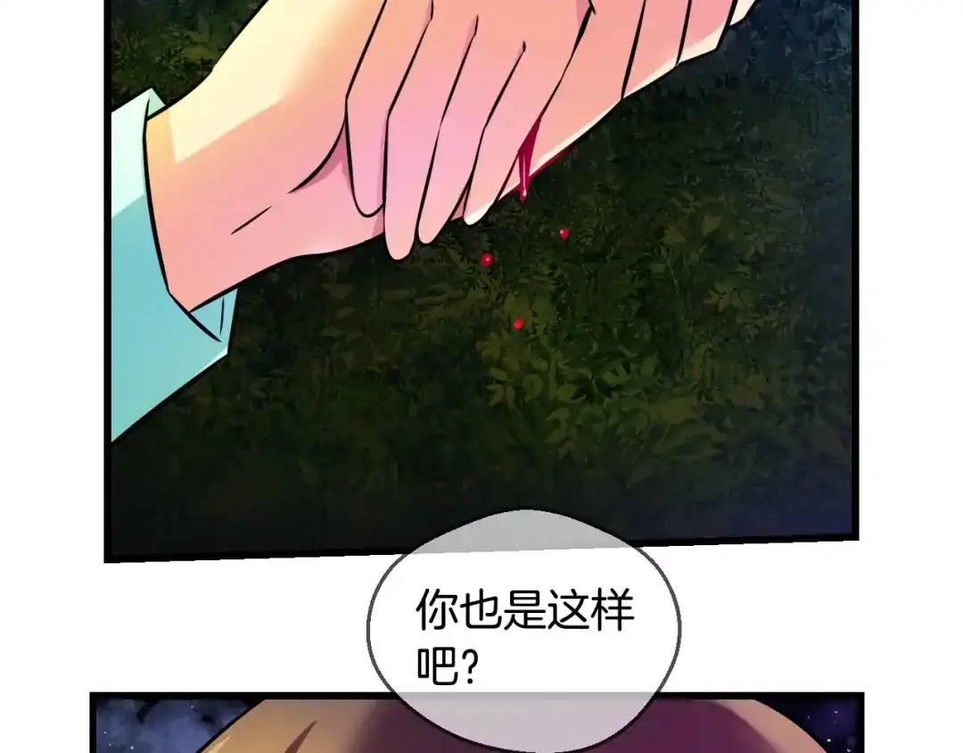 《血族的诱惑》第71话 朋友（1） 第43页