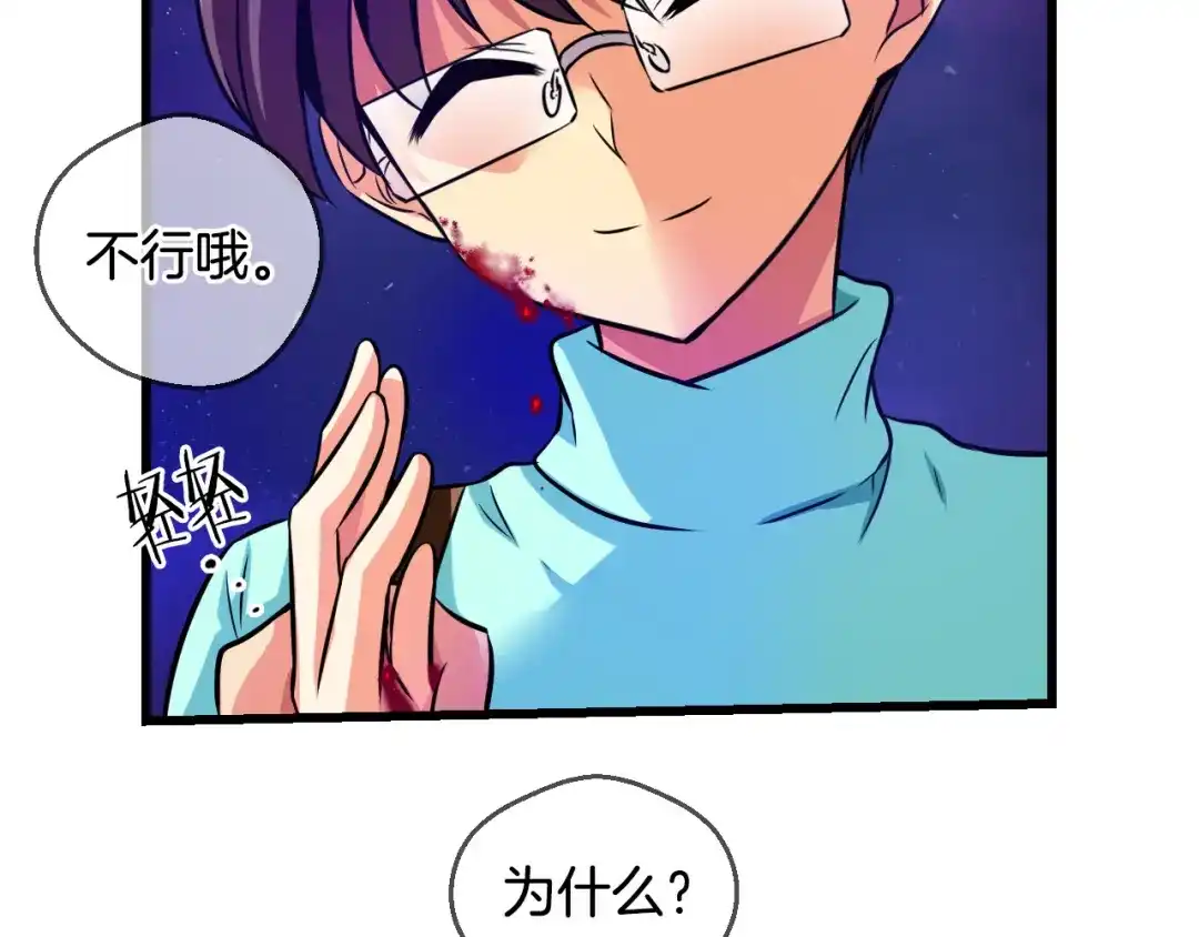 《血族的诱惑》第71话 朋友（1） 第49页