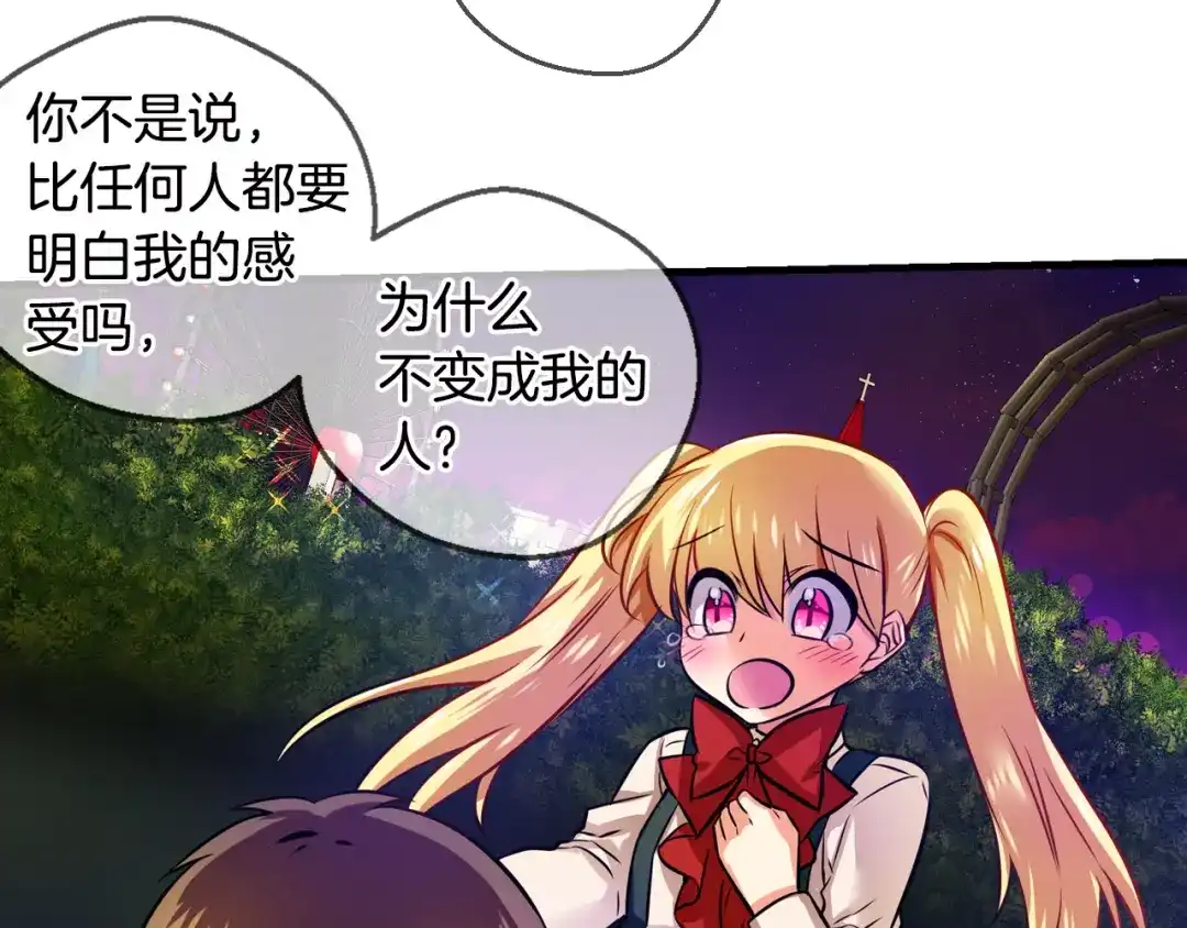 《血族的诱惑》第71话 朋友（1） 第50页