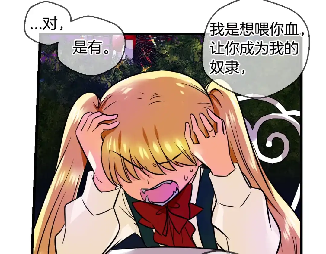 《血族的诱惑》第71话 朋友（1） 第8页