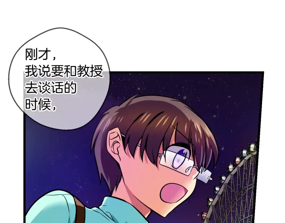 《血族的诱惑》第71话 朋友（1） 第29页