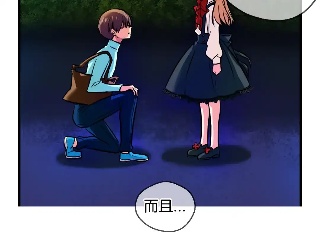 《血族的诱惑》第71话 朋友（1） 第41页