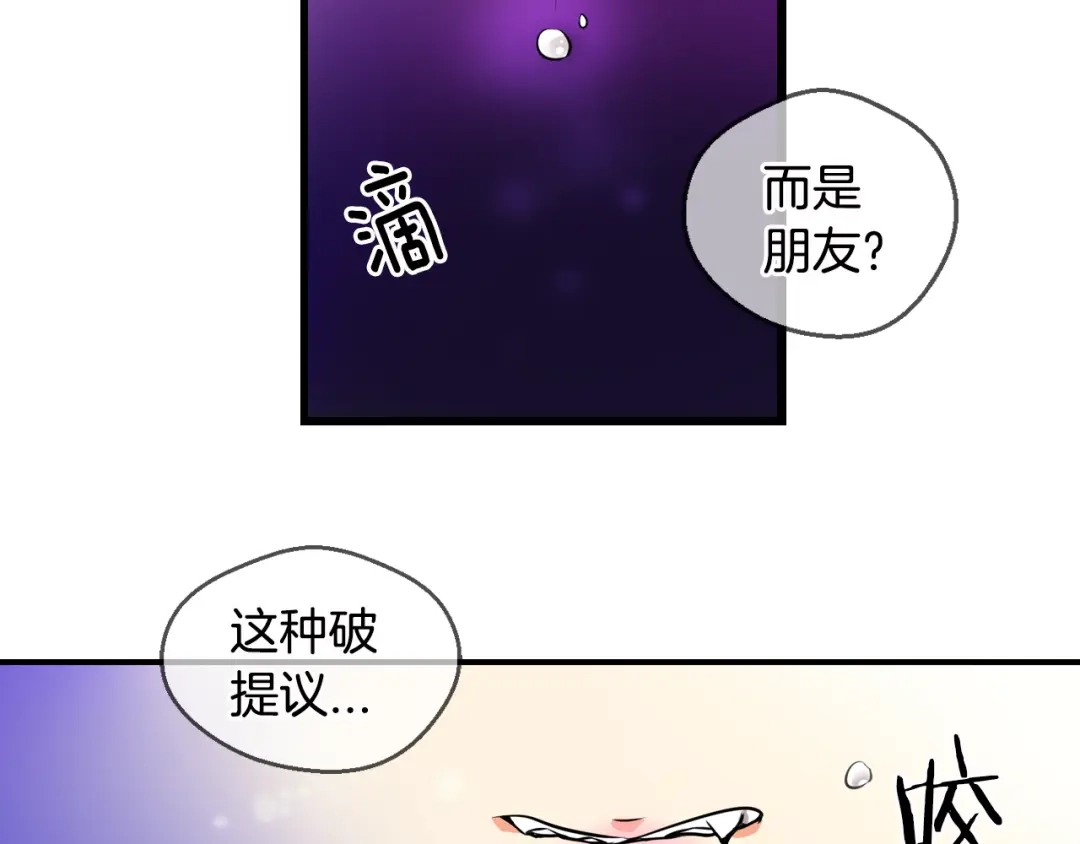 《血族的诱惑》第72话 朋友（2） 第13页