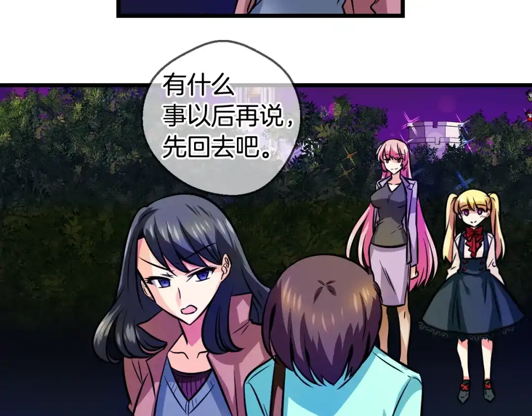 《血族的诱惑》第72话 朋友（2） 第33页