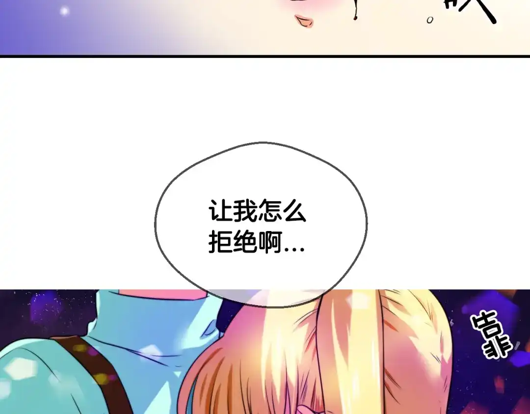 《血族的诱惑》第72话 朋友（2） 第14页