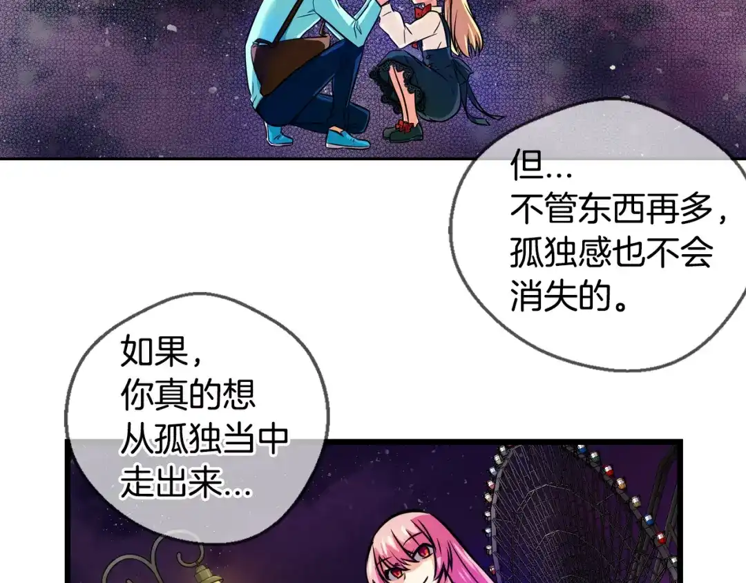 《血族的诱惑》第72话 朋友（2） 第4页