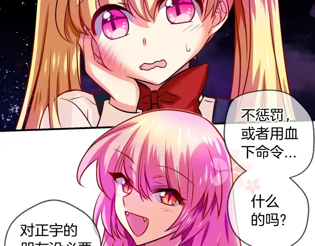 《血族的诱惑》第72话 朋友（2） 第42页