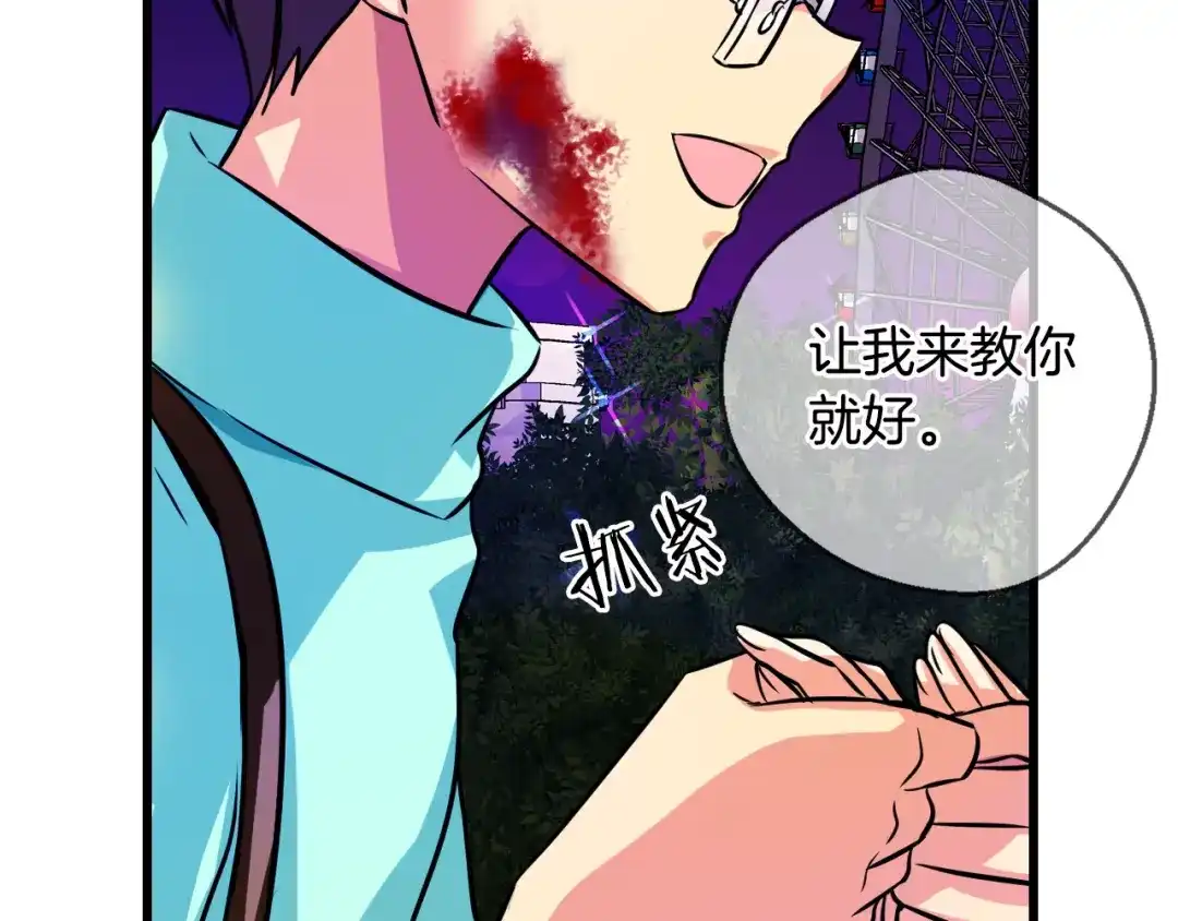 《血族的诱惑》第72话 朋友（2） 第8页
