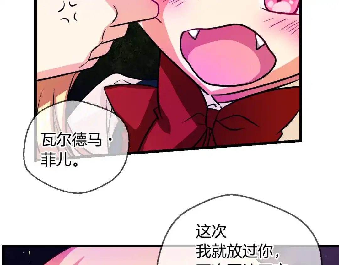 《血族的诱惑》第72话 朋友（2） 第36页