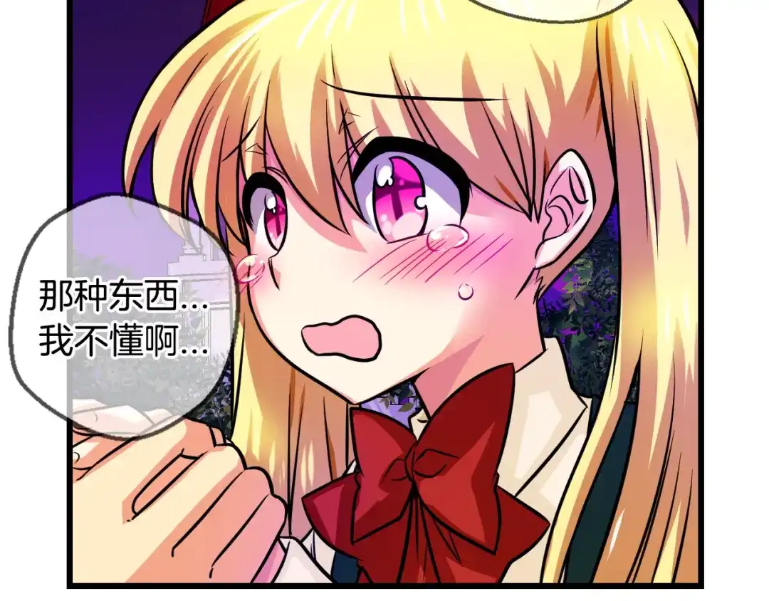 《血族的诱惑》第72话 朋友（2） 第6页