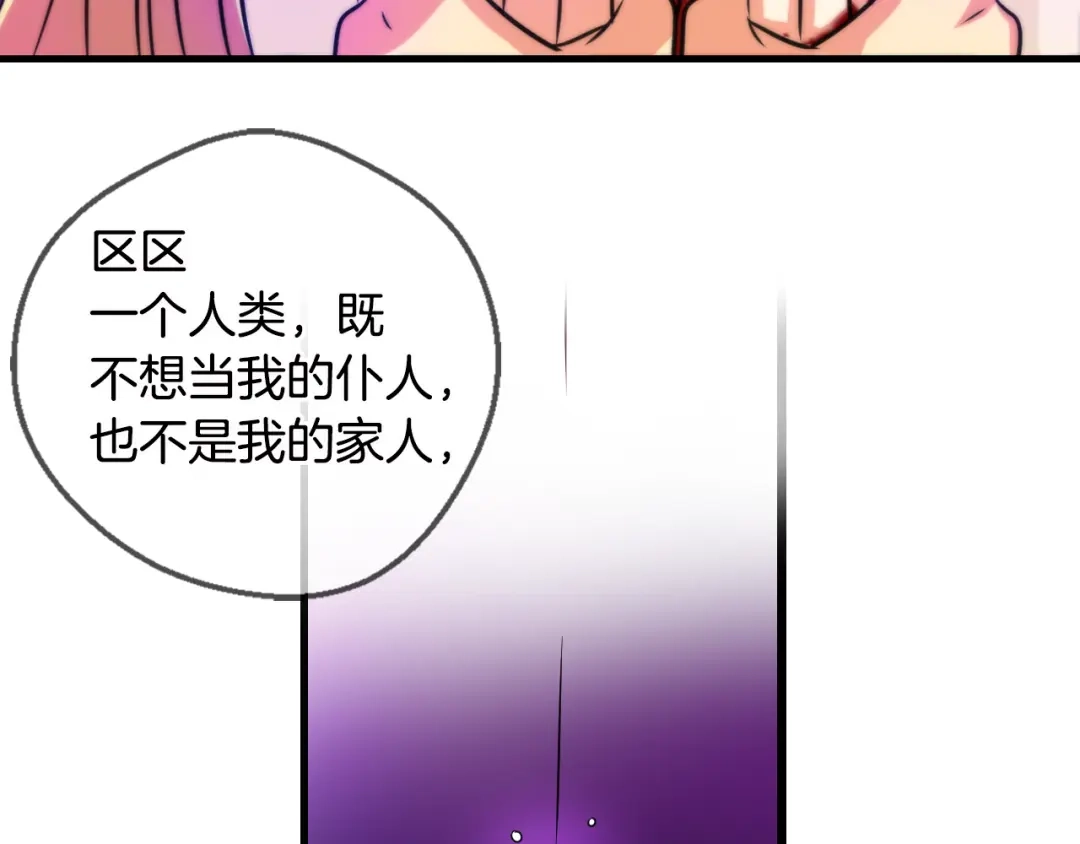 《血族的诱惑》第72话 朋友（2） 第12页