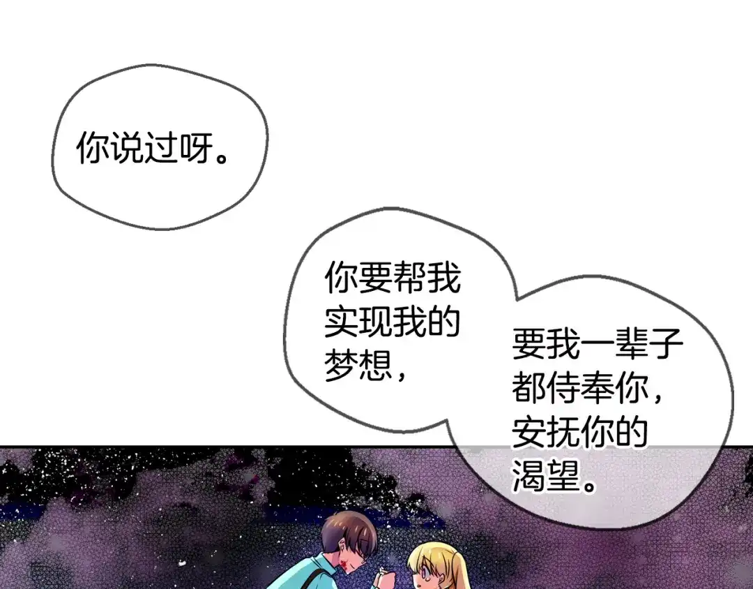 《血族的诱惑》第72话 朋友（2） 第3页
