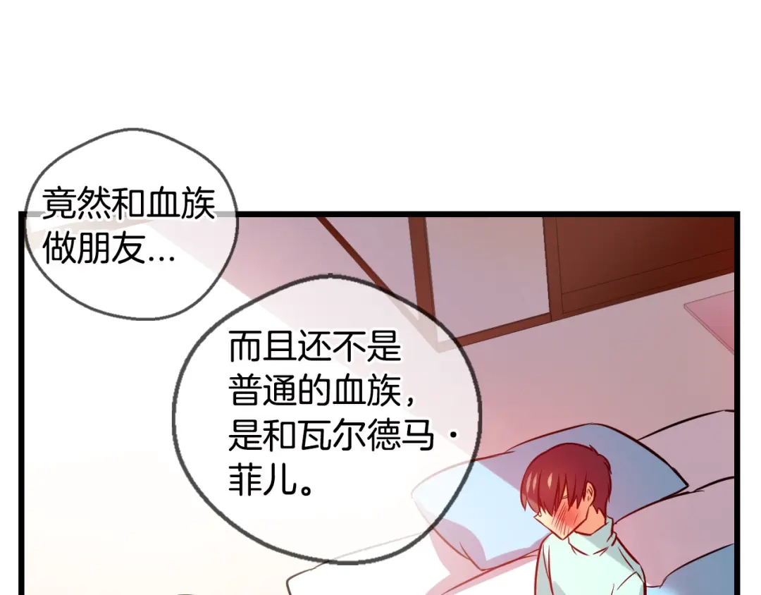 《血族的诱惑》第73话 妹妹（1） 第3页