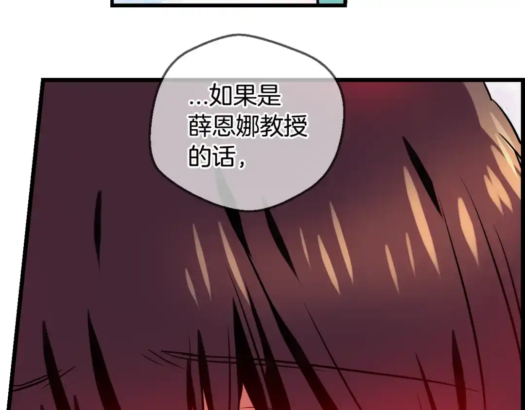 《血族的诱惑》第73话 妹妹（1） 第29页
