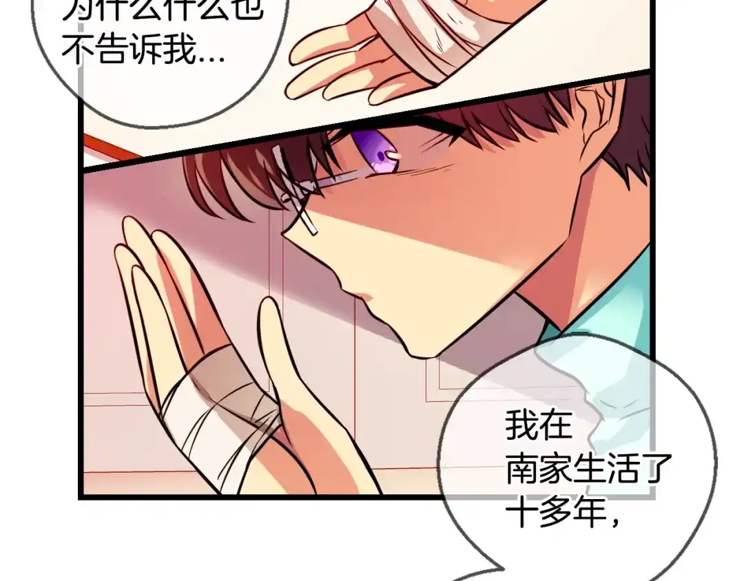 《血族的诱惑》第73话 妹妹（1） 第23页