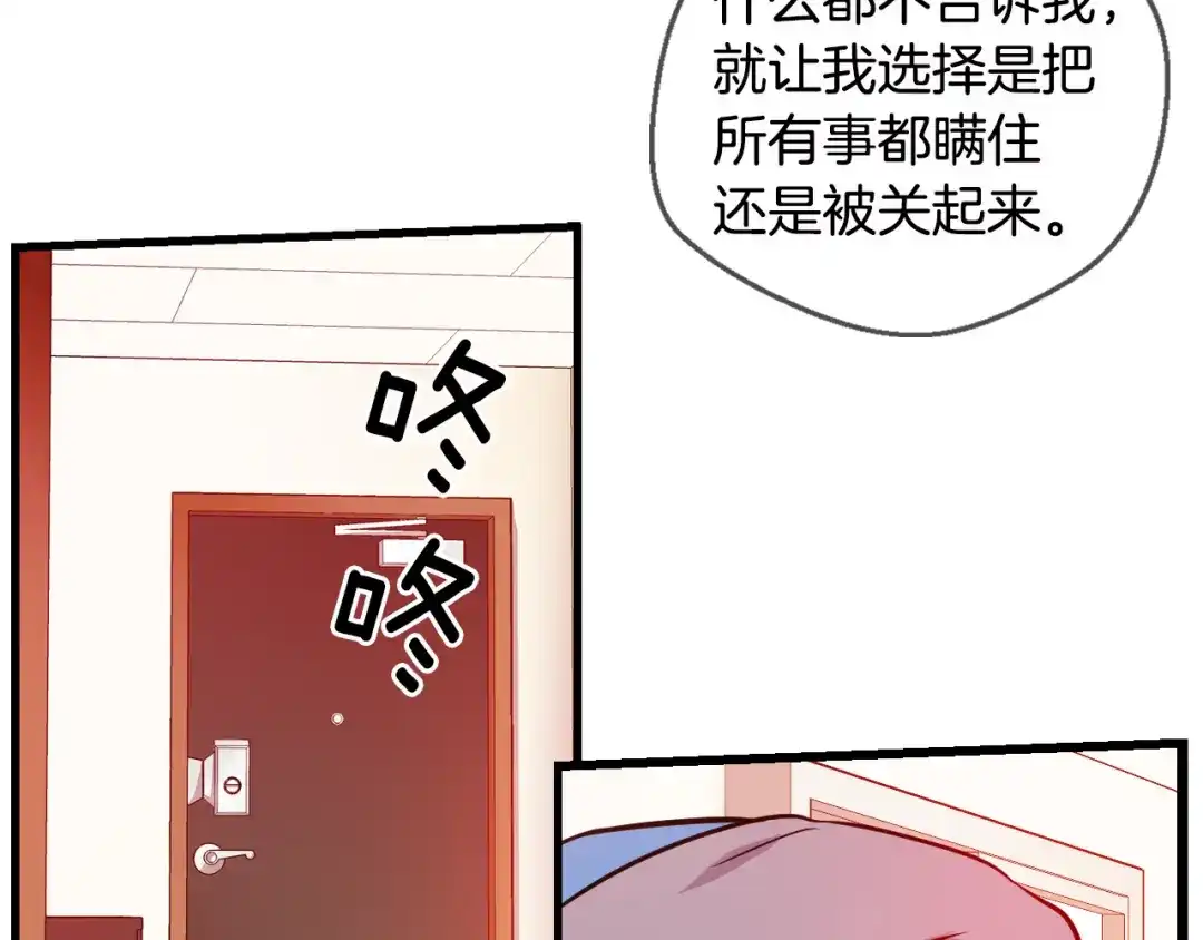 《血族的诱惑》第73话 妹妹（1） 第36页