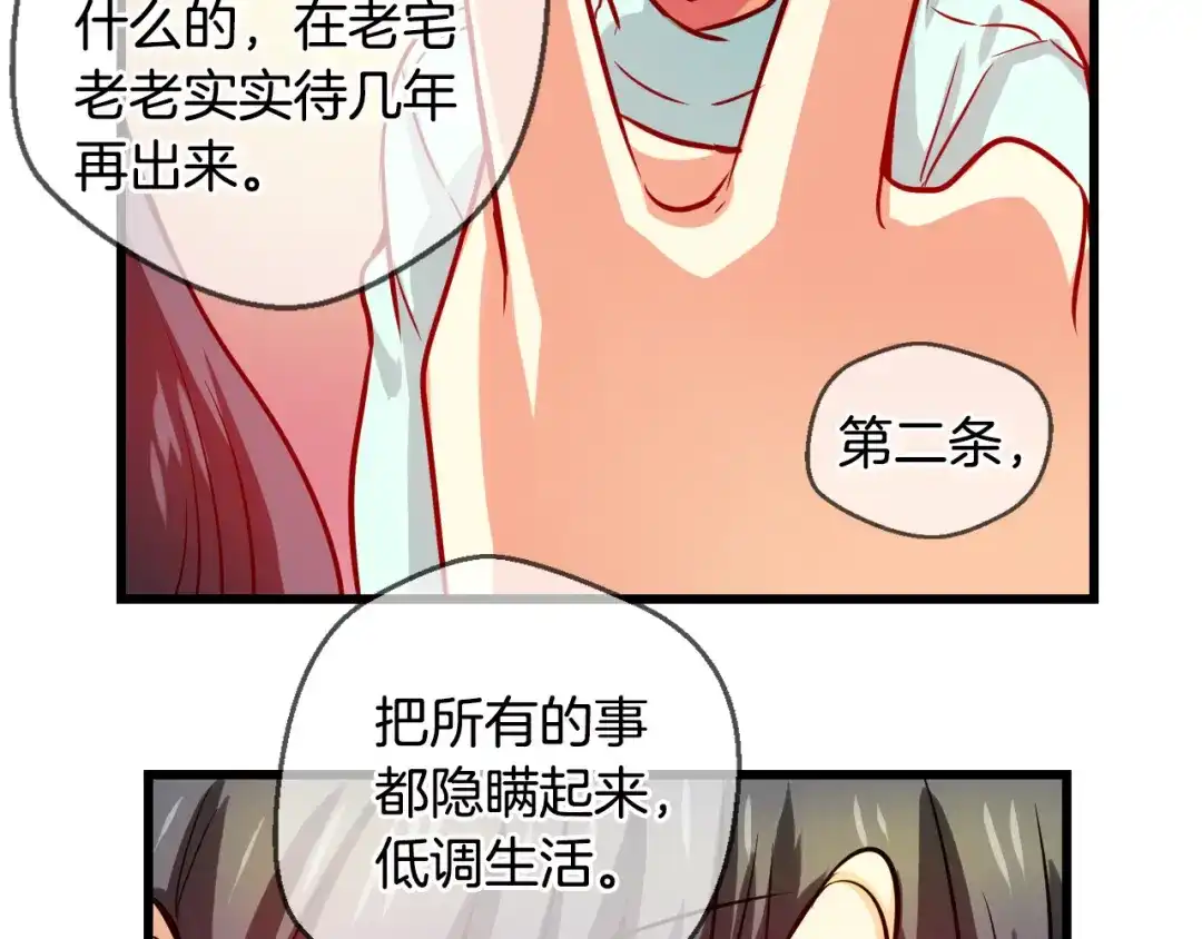 《血族的诱惑》第73话 妹妹（1） 第8页