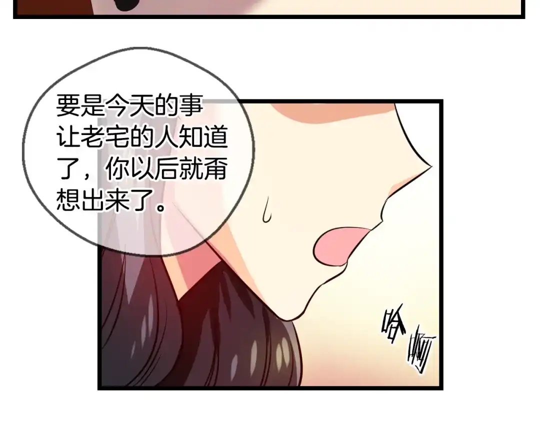 《血族的诱惑》第73话 妹妹（1） 第5页
