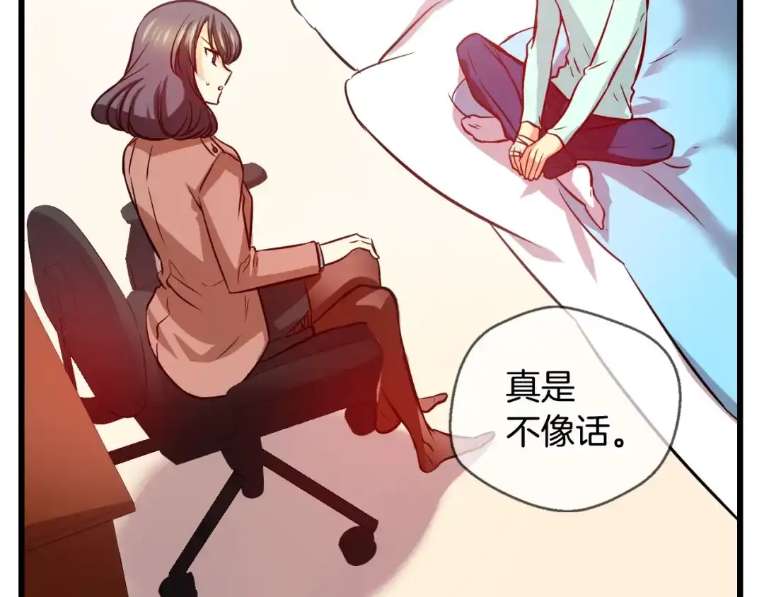 《血族的诱惑》第73话 妹妹（1） 第4页