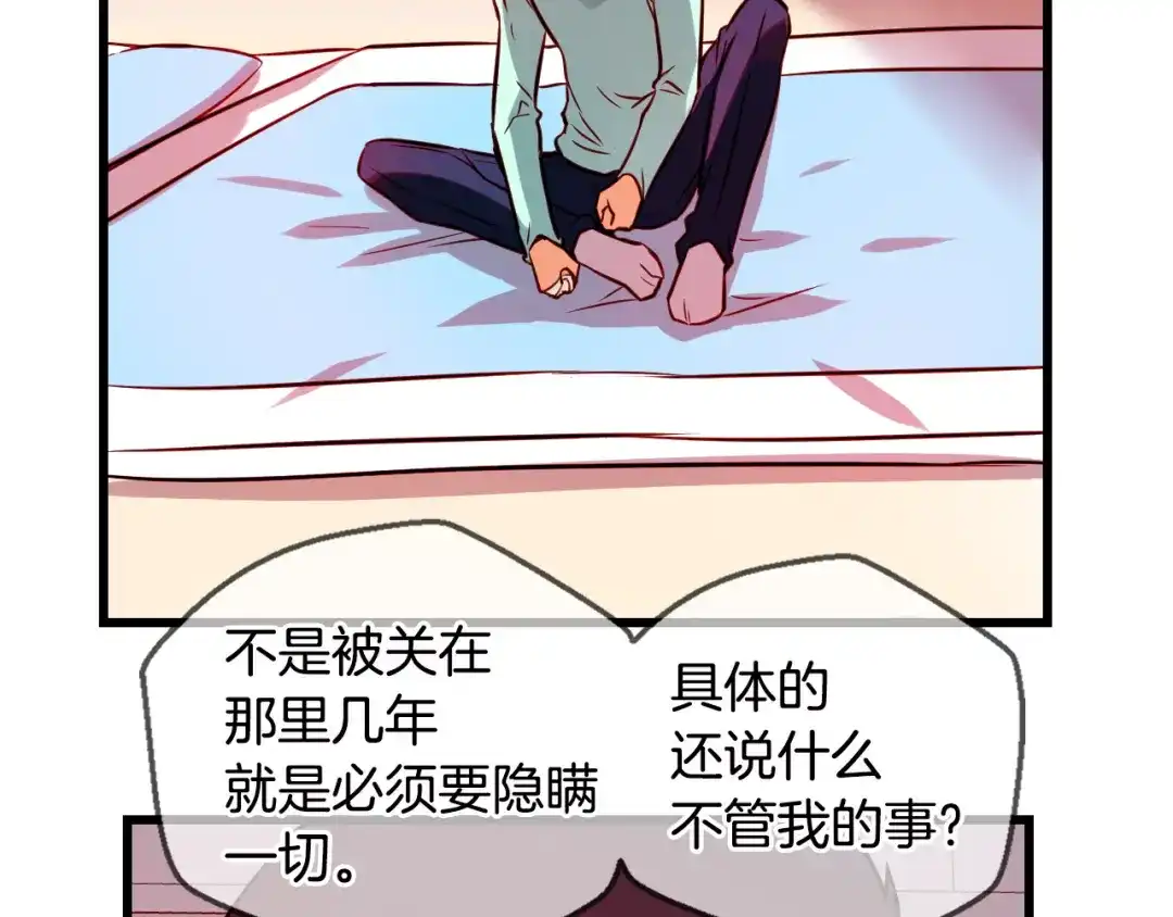 《血族的诱惑》第73话 妹妹（1） 第21页