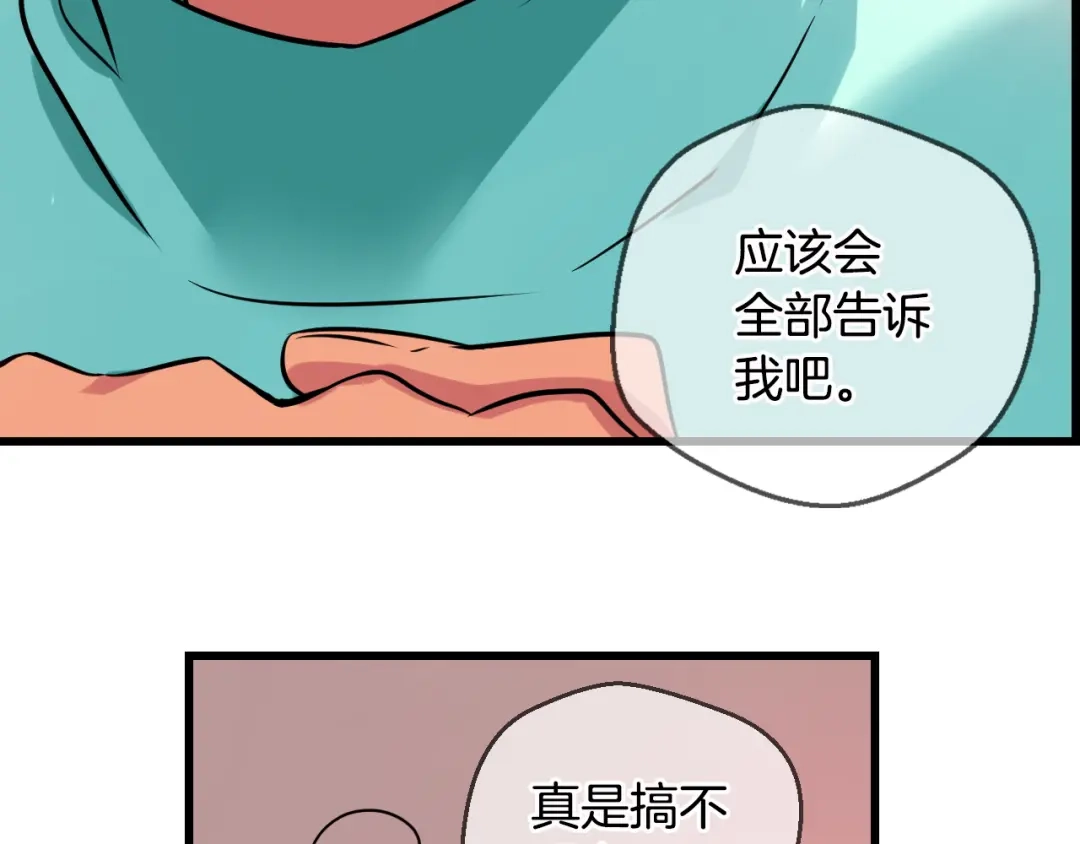 《血族的诱惑》第73话 妹妹（1） 第31页