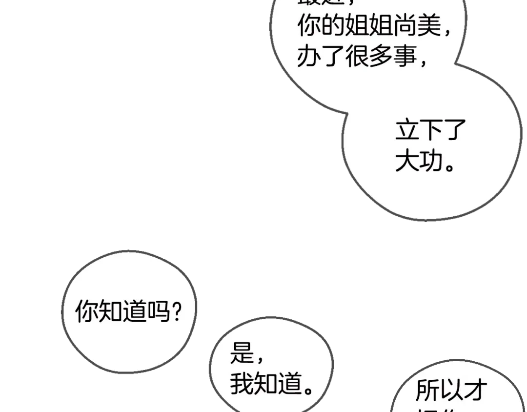 《血族的诱惑》第74话 妹妹（2） 第5页