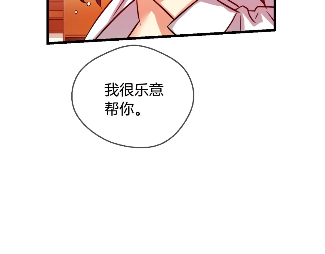 《血族的诱惑》第74话 妹妹（2） 第29页