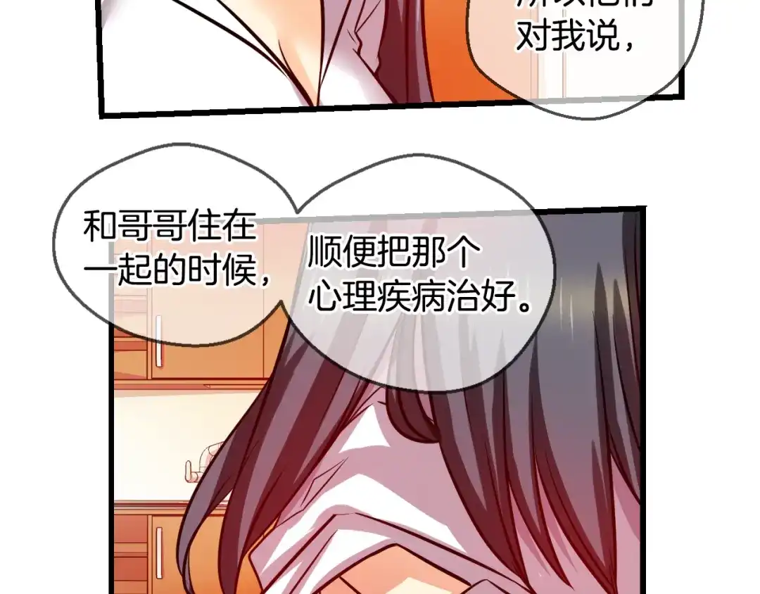 《血族的诱惑》第74话 妹妹（2） 第28页