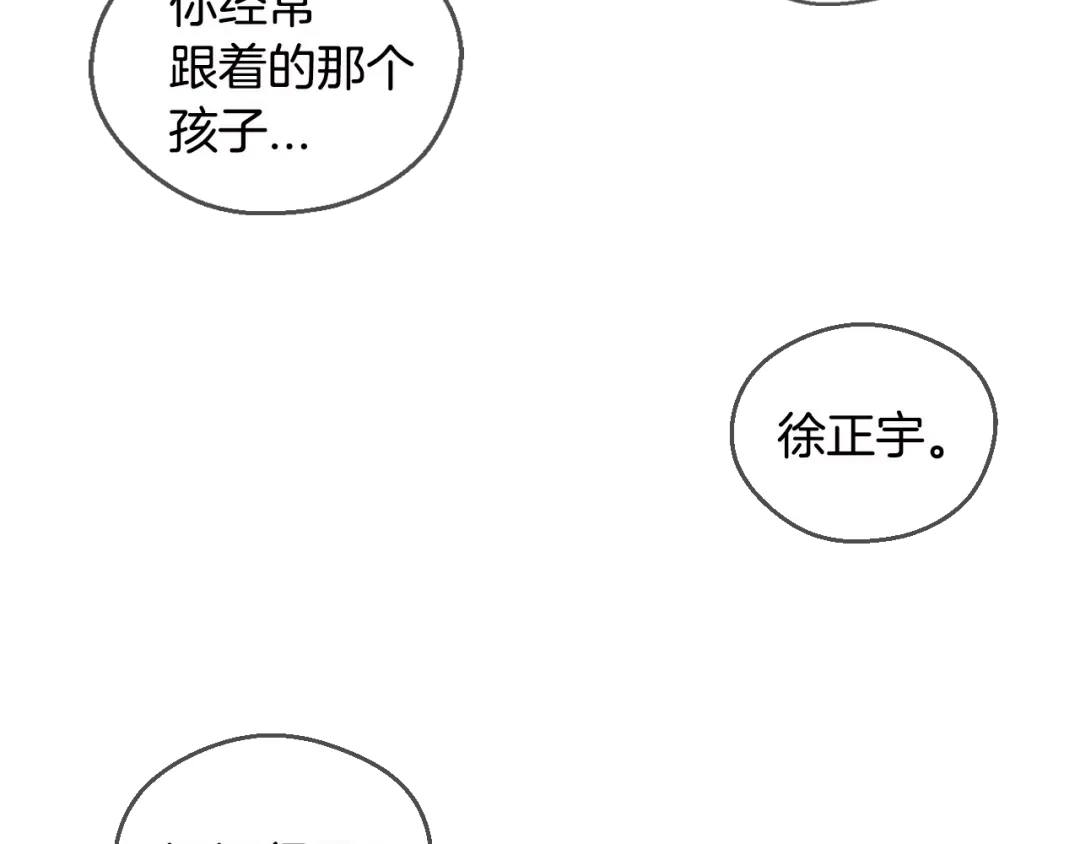 《血族的诱惑》第74话 妹妹（2） 第11页