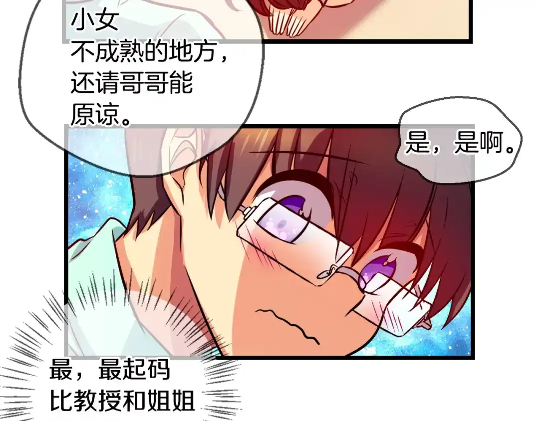 《血族的诱惑》第74话 妹妹（2） 第38页