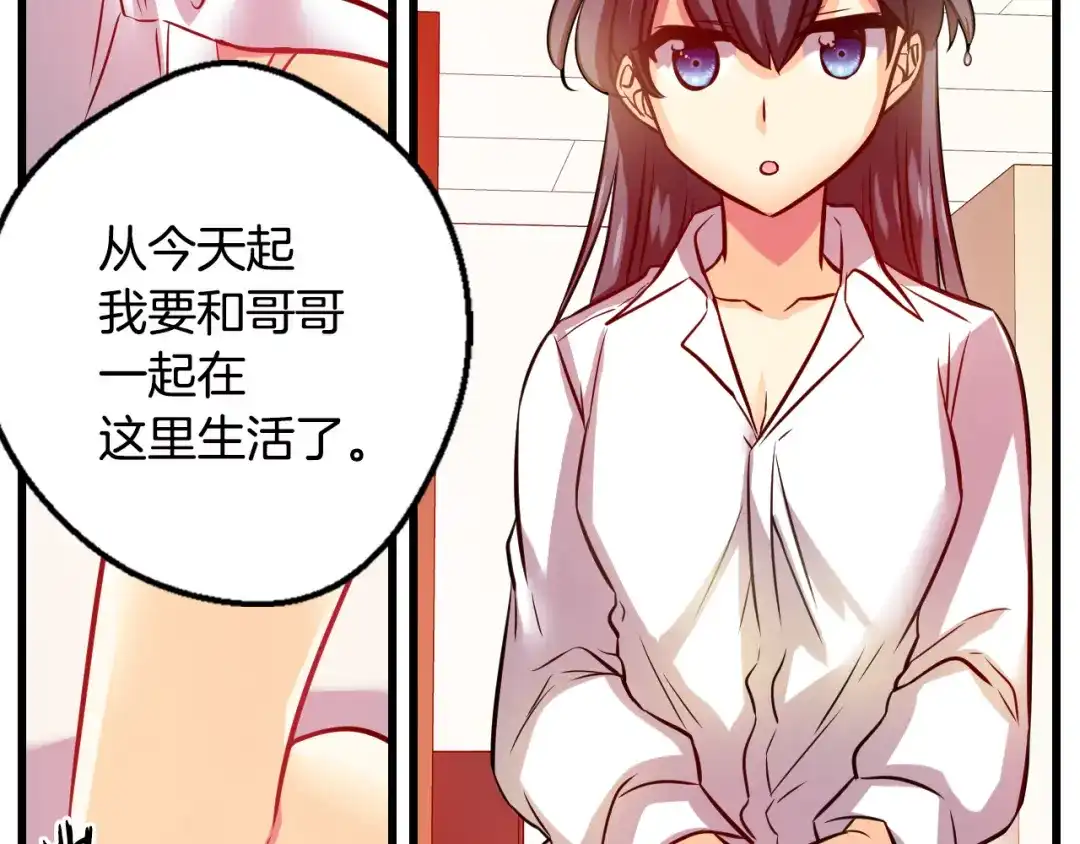 《血族的诱惑》第74话 妹妹（2） 第23页