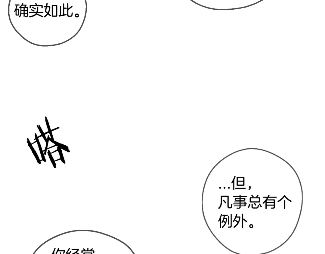 《血族的诱惑》第74话 妹妹（2） 第10页