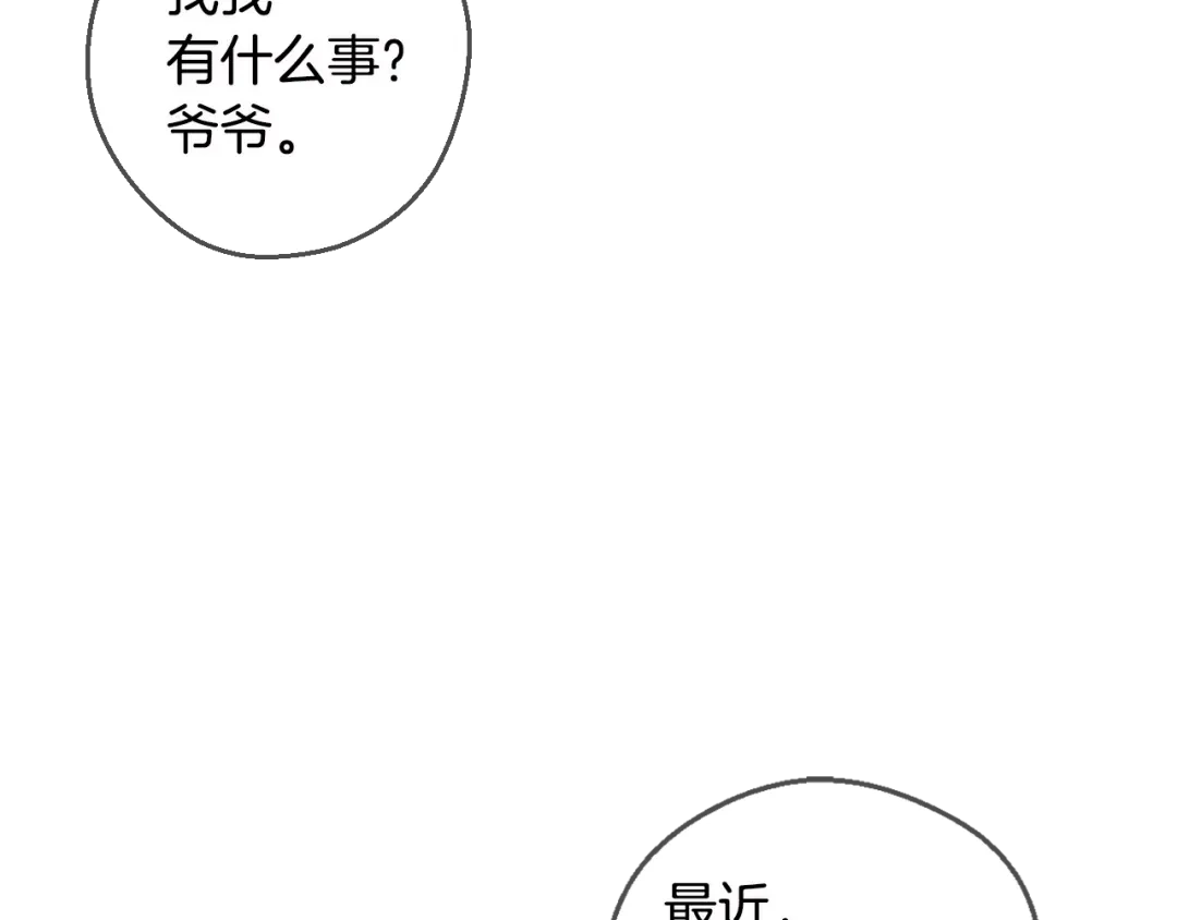 《血族的诱惑》第74话 妹妹（2） 第4页
