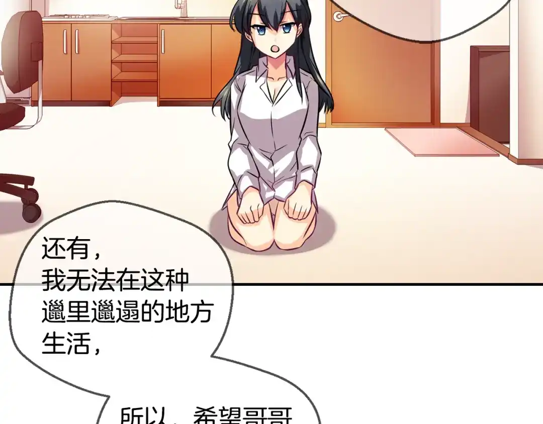 《血族的诱惑》第74话 妹妹（2） 第41页