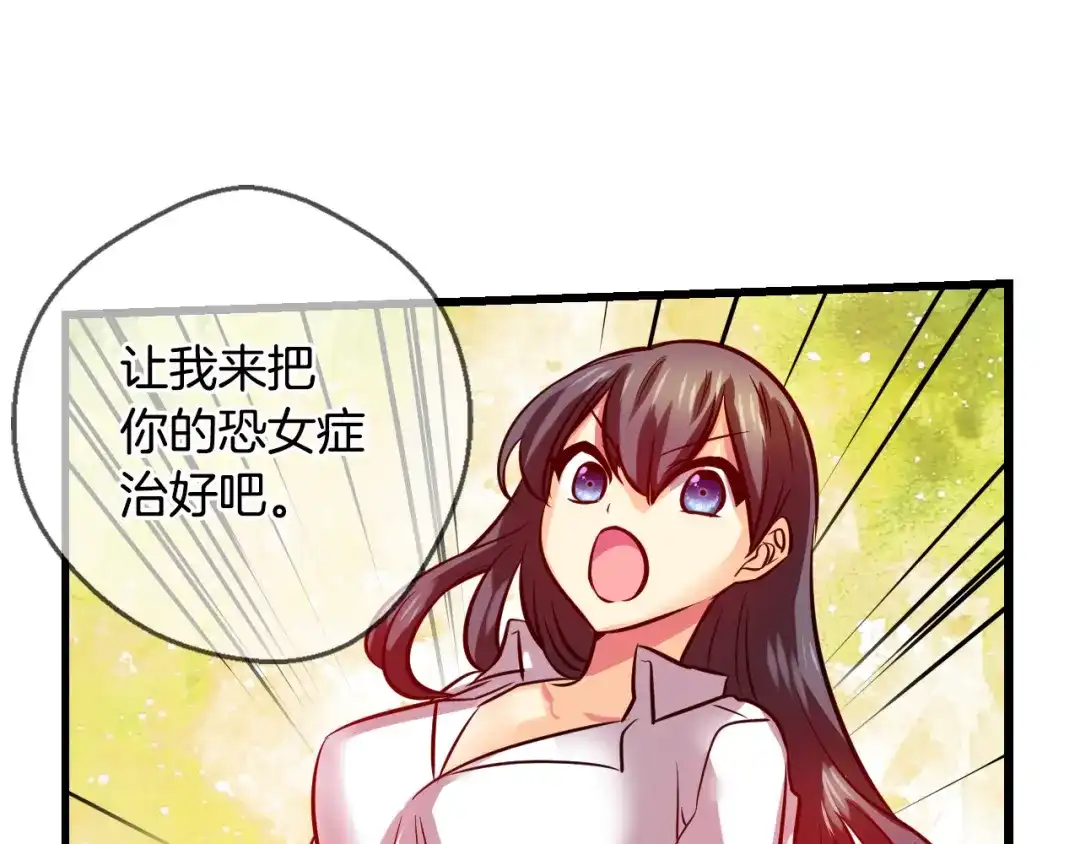 《血族的诱惑》第74话 妹妹（2） 第30页