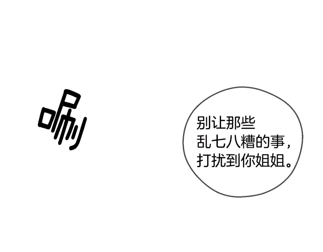 《血族的诱惑》第74话 妹妹（2） 第7页