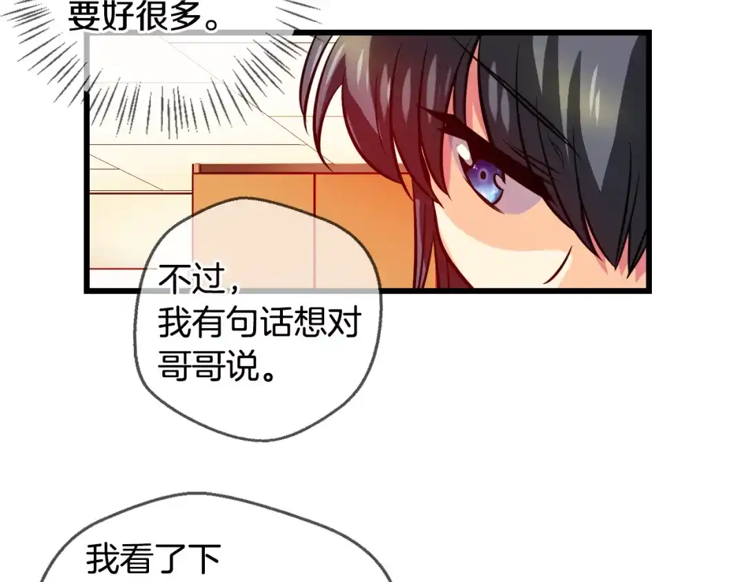 《血族的诱惑》第74话 妹妹（2） 第39页