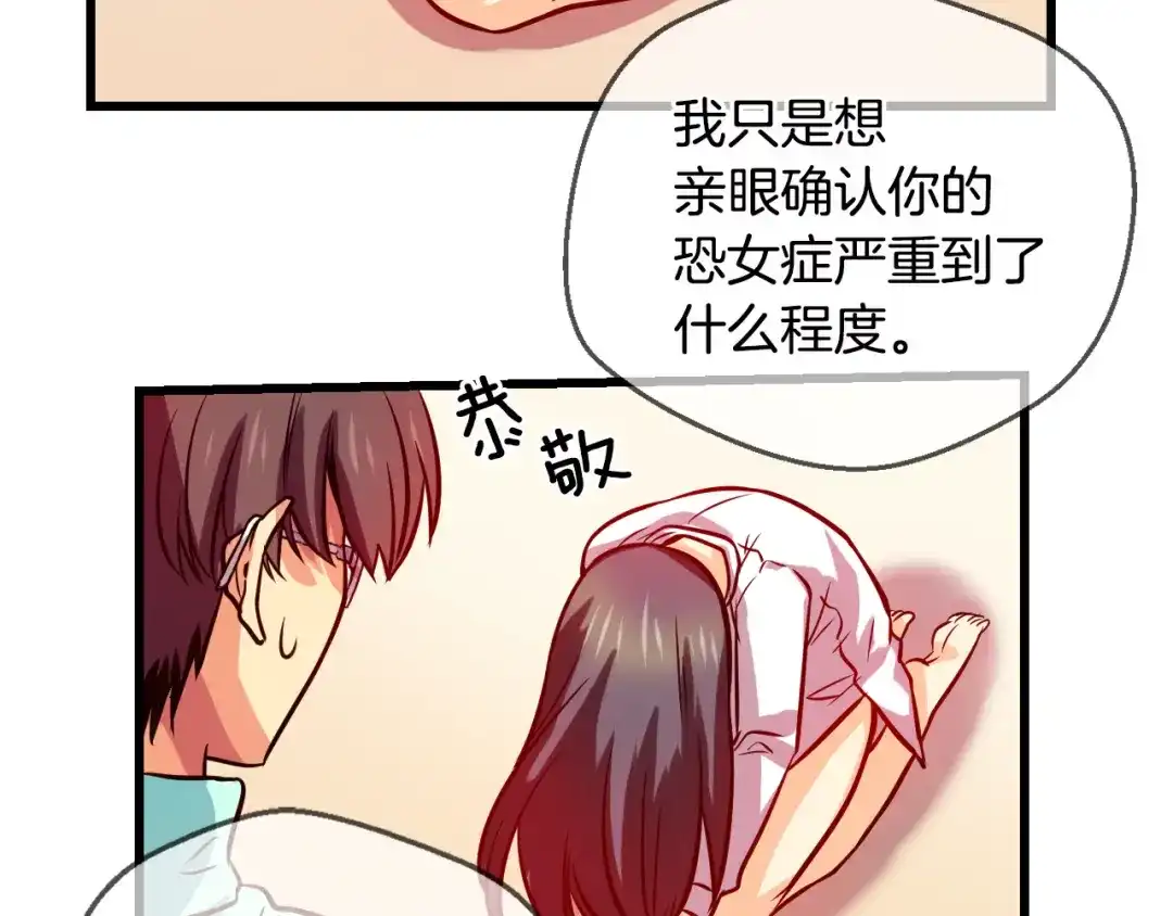 《血族的诱惑》第74话 妹妹（2） 第37页