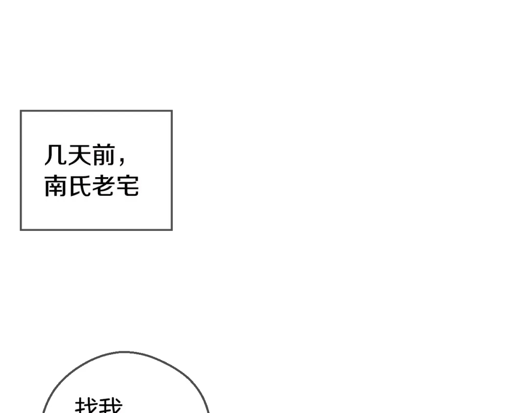 《血族的诱惑》第74话 妹妹（2） 第3页