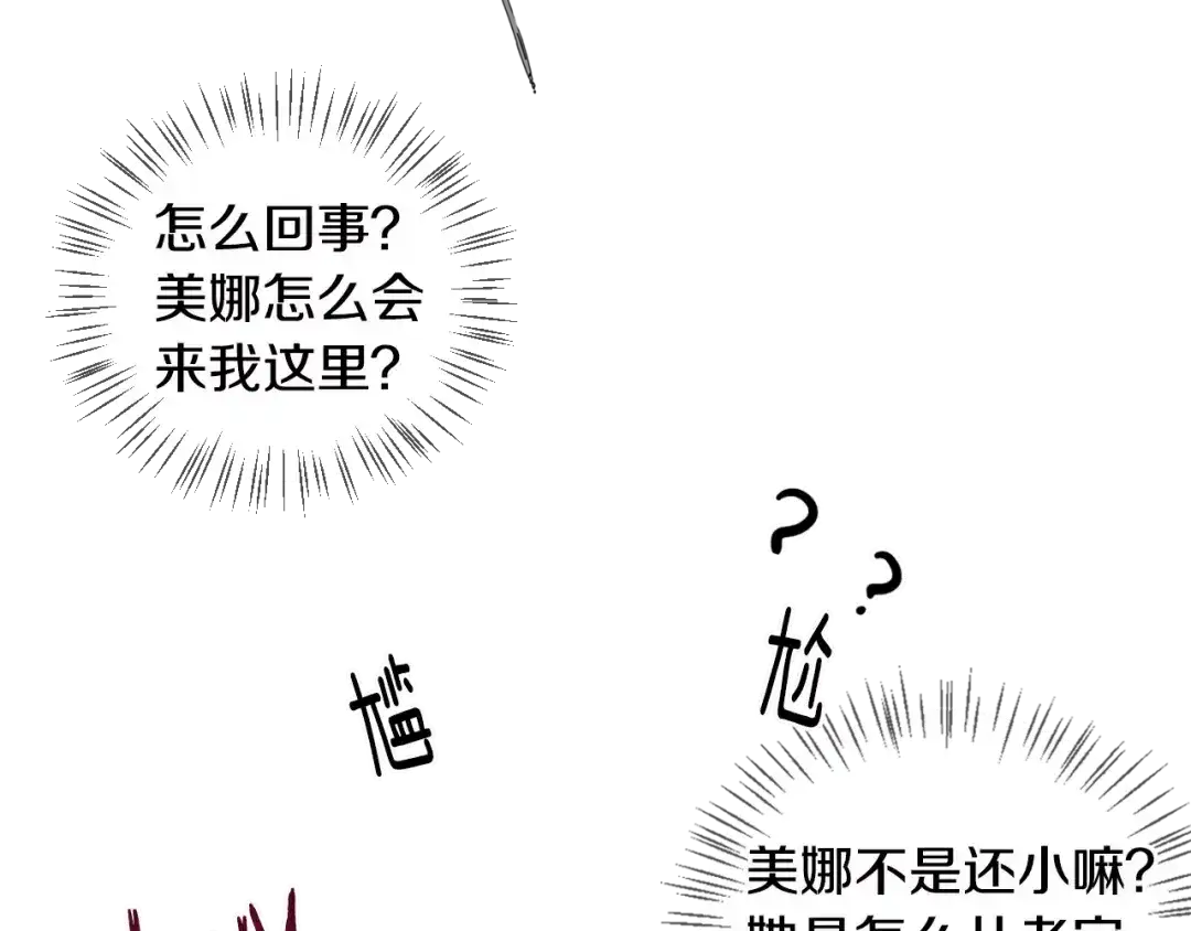《血族的诱惑》第74话 妹妹（2） 第15页