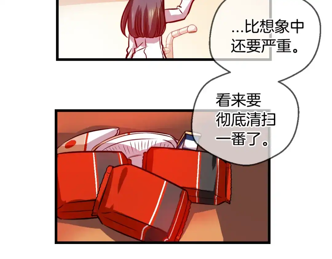《血族的诱惑》第74话 妹妹（2） 第46页