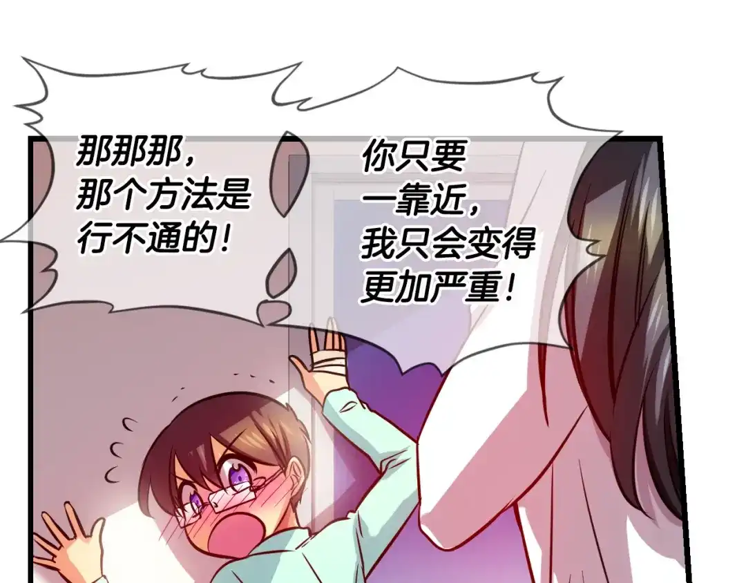 《血族的诱惑》第74话 妹妹（2） 第32页