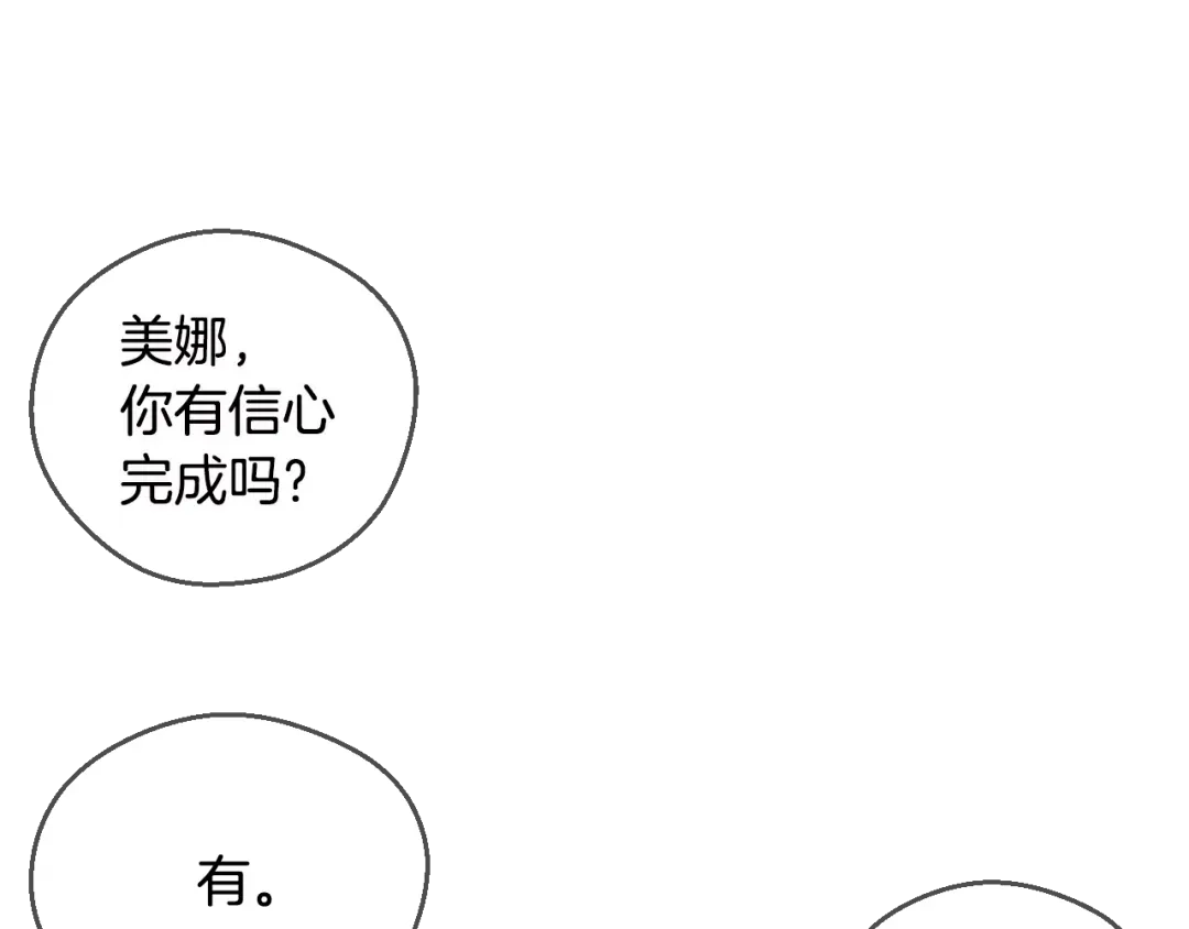 《血族的诱惑》第74话 妹妹（2） 第8页